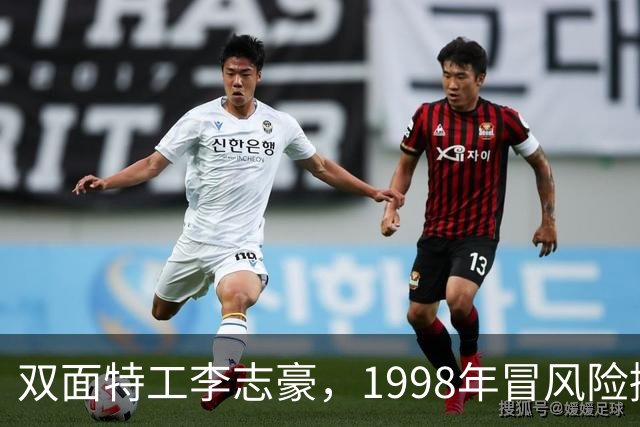 双面特工李志豪，1998年冒风险揪出我军两名高级叛徒，结局如何？