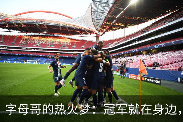 字母哥的热火梦：冠军就在身边，结果却是连败的心碎