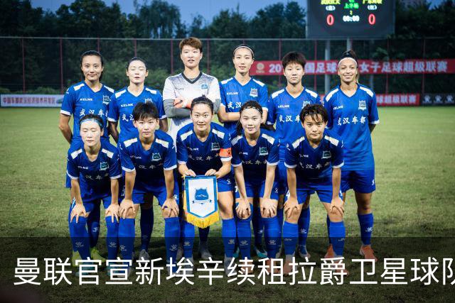 曼联官宣新埃辛续租拉爵卫星球队！青训门神标价1500万，或转会德甲
